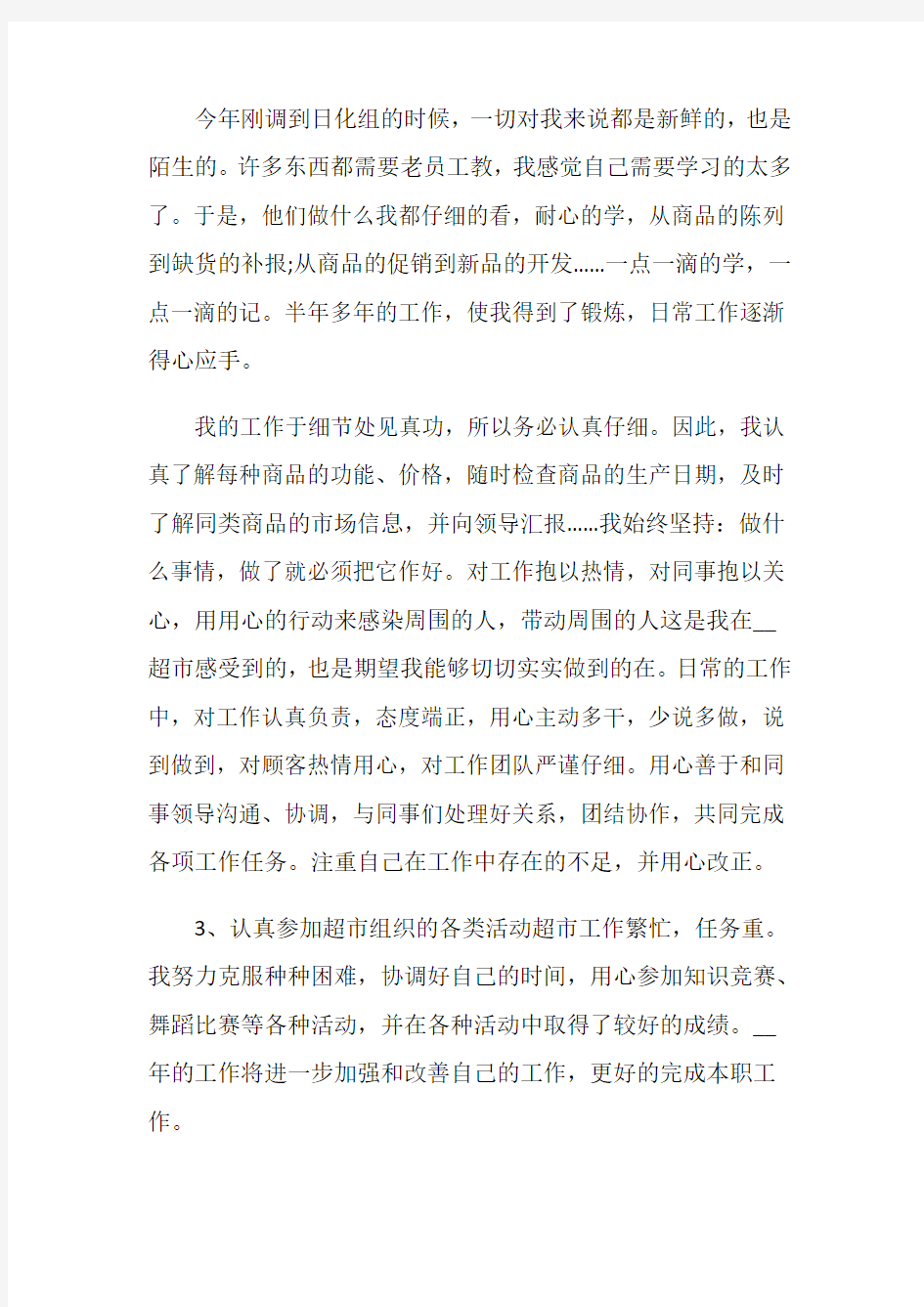 导购员的工作总结5篇