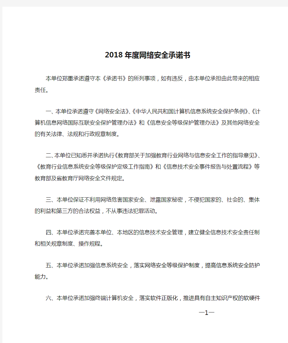 2018年度网络安全承诺书