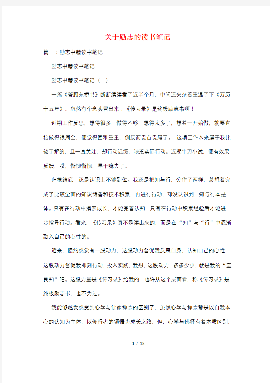 关于励志的读书笔记