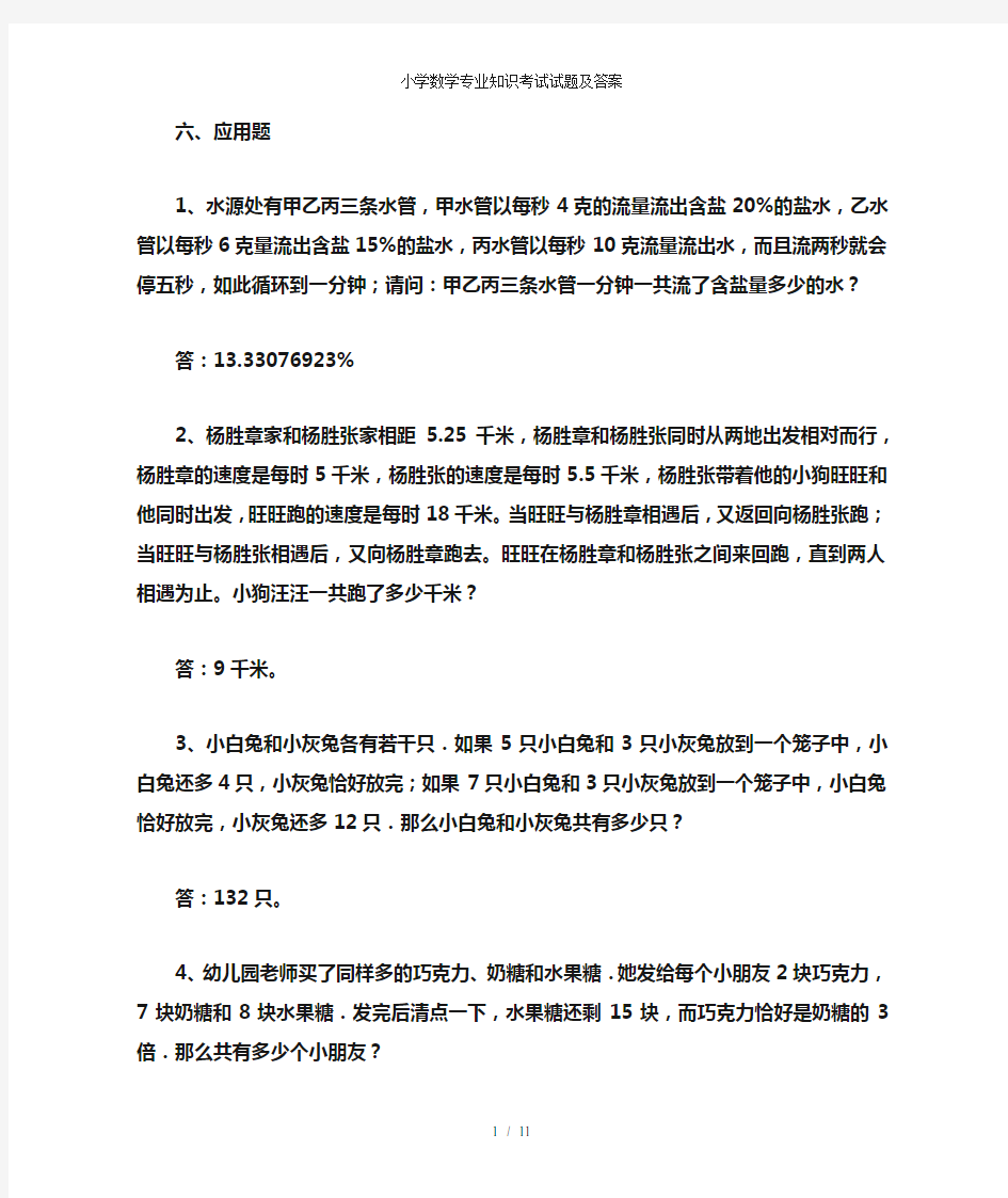 小学数学专业知识考试试题及答案