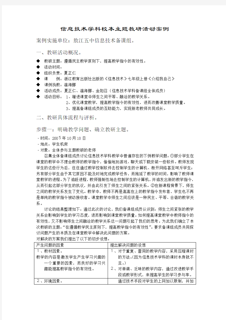 信息技术学科校本主题教研活动案例