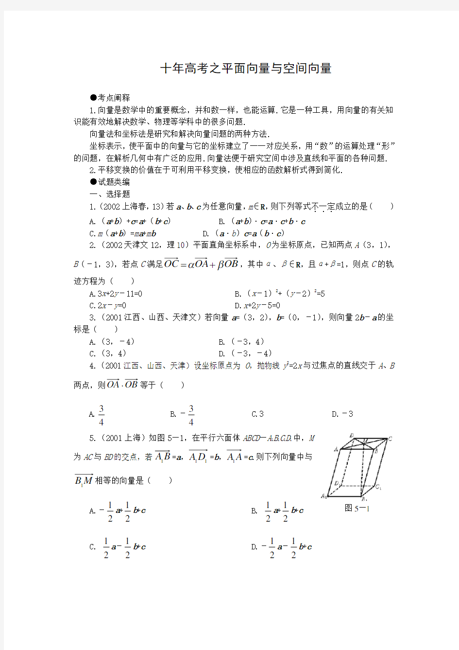 高考之平面向量与空间向量