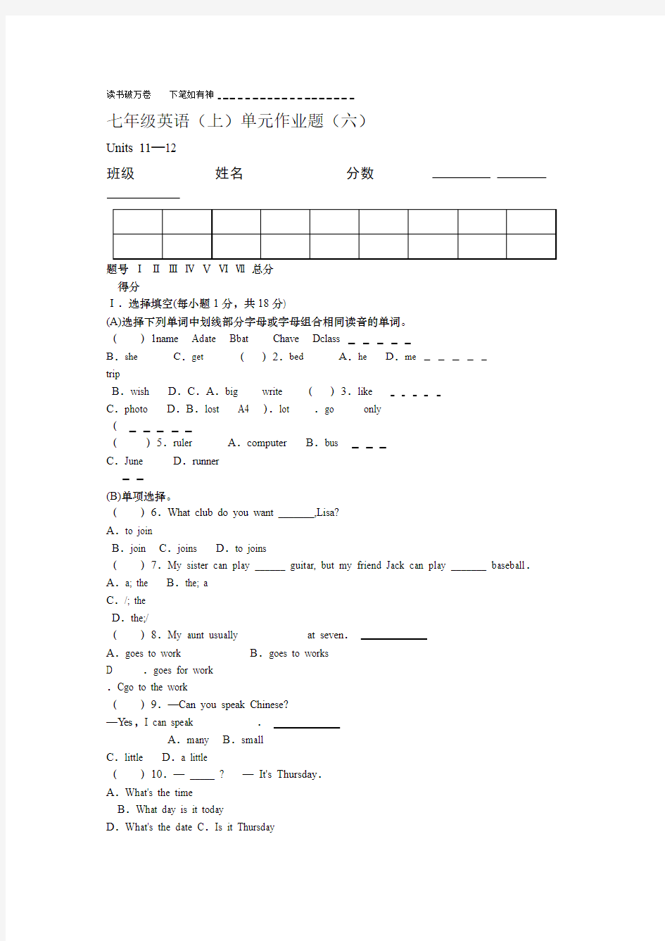 七年级英语上册第六单元