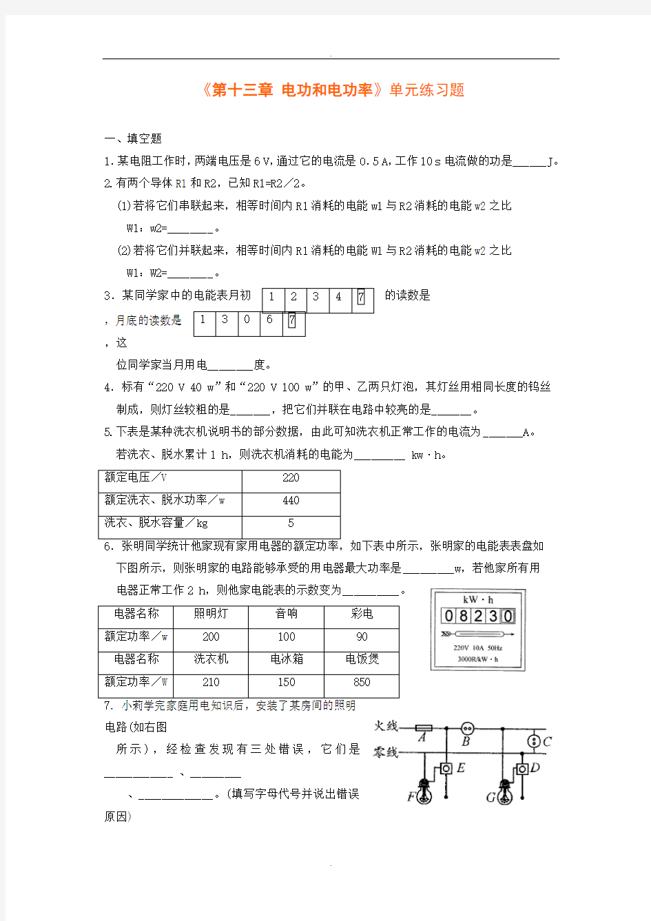 北师大版九年级物理《第十三章 电功和电功率》单元练习题