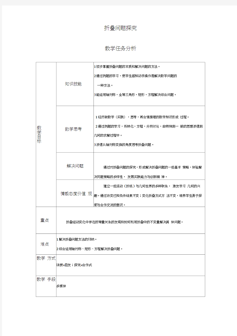 折叠问题探究教案