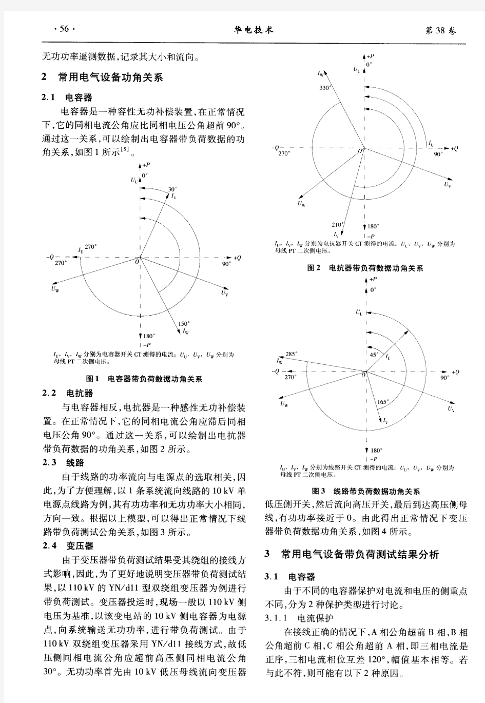 常用电气设备带负荷测试