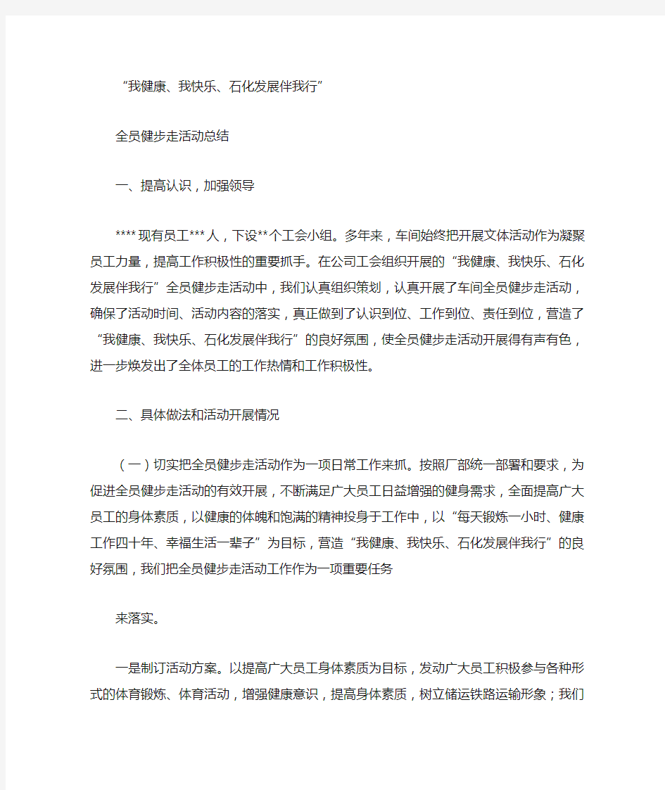 健步走活动总结