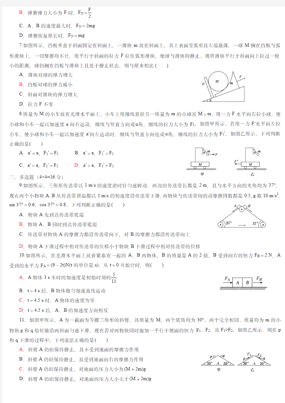 必修一综合测试卷 含答案