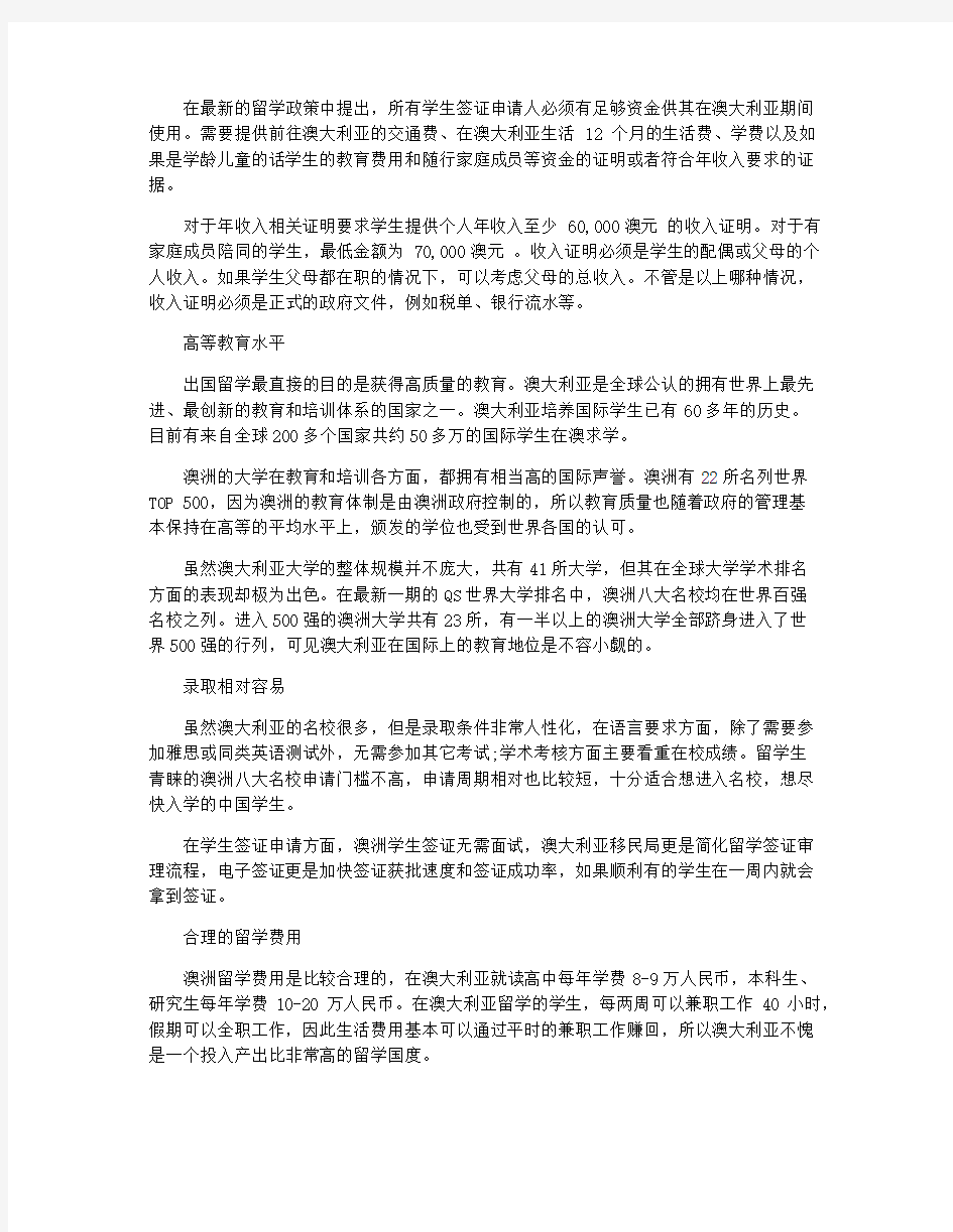 申请澳洲留学雅思需要多少分