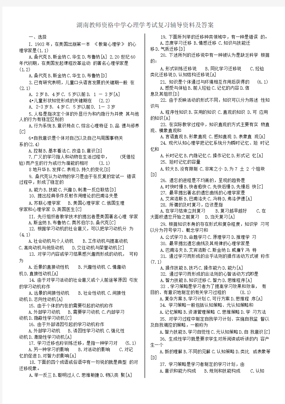 心理学考试复习辅导资料及答案