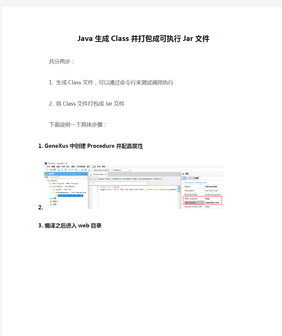 Java生成Class并打包成可执行Jar文件