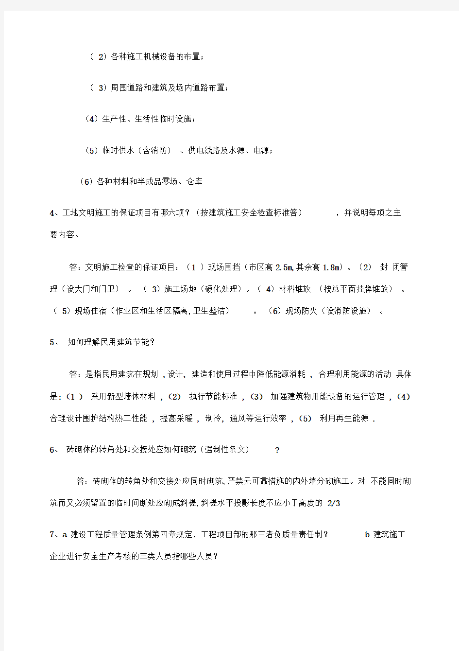 工程师答辩题库