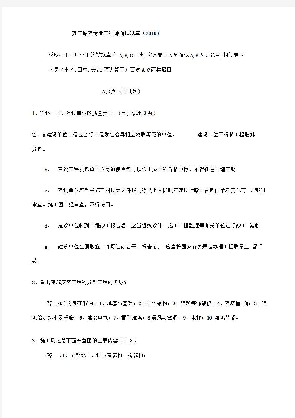 工程师答辩题库