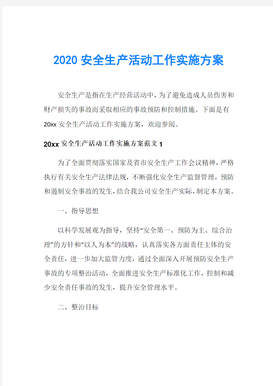 2020安全生产活动工作实施方案