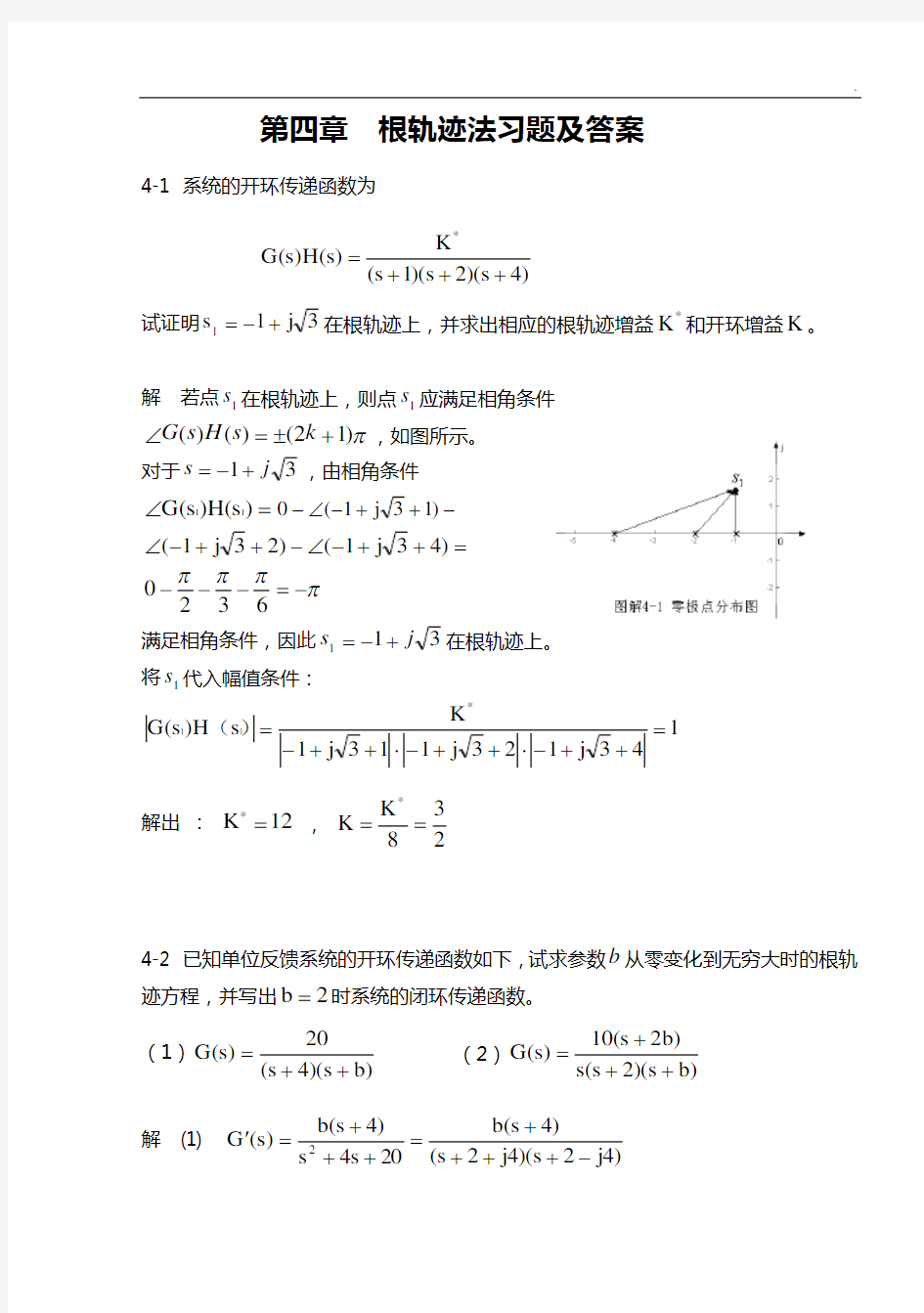 根轨迹法知识题和答案解析