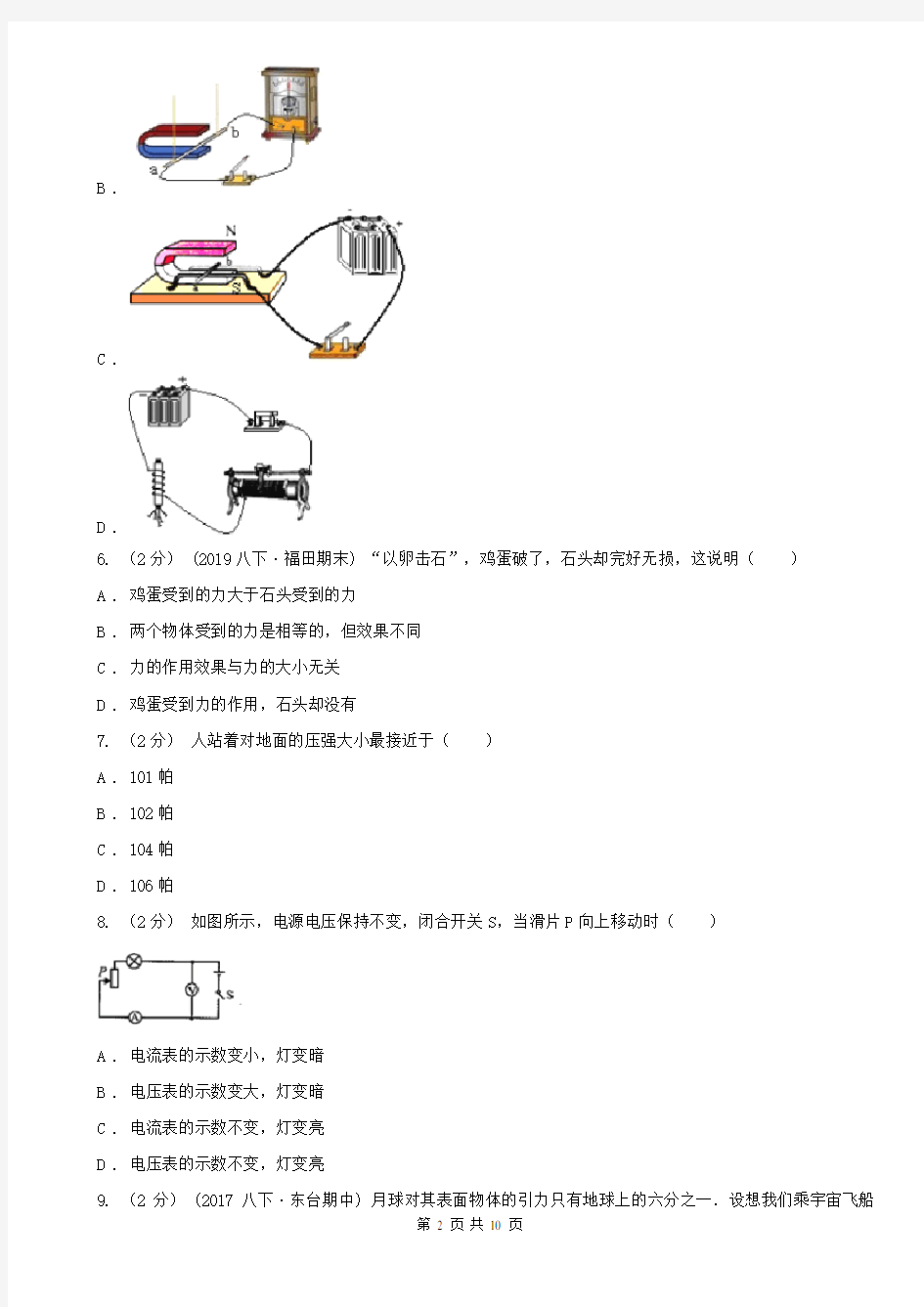 南京市栖霞区中考物理模拟试卷