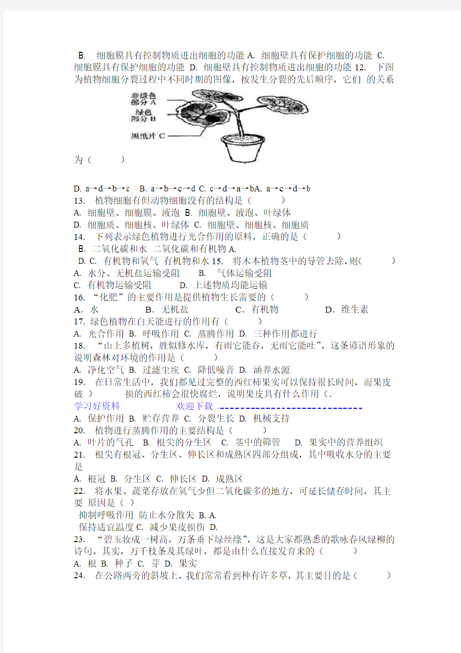 七年级生物上册期末 测试题及答案