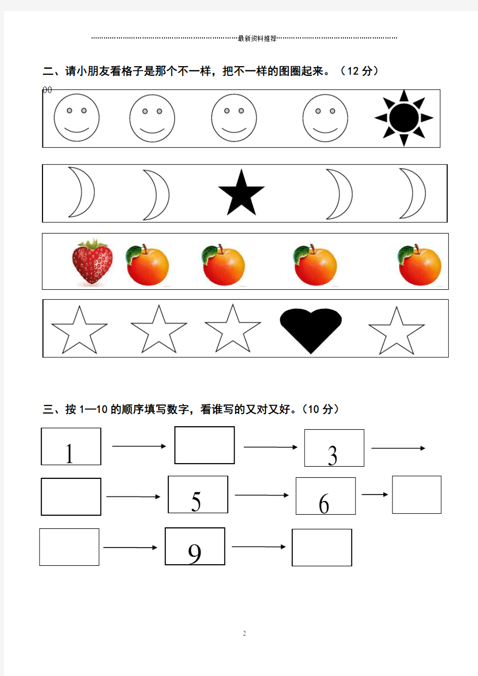 幼儿园中班数学试题精编版