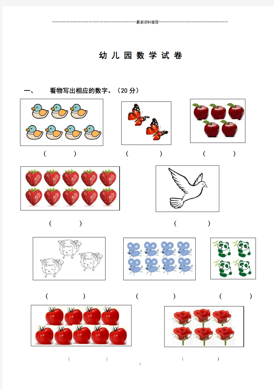 幼儿园中班数学试题精编版