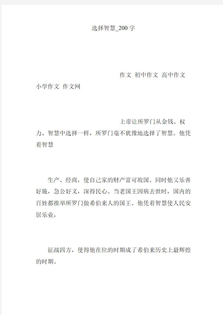 选择智慧_200字