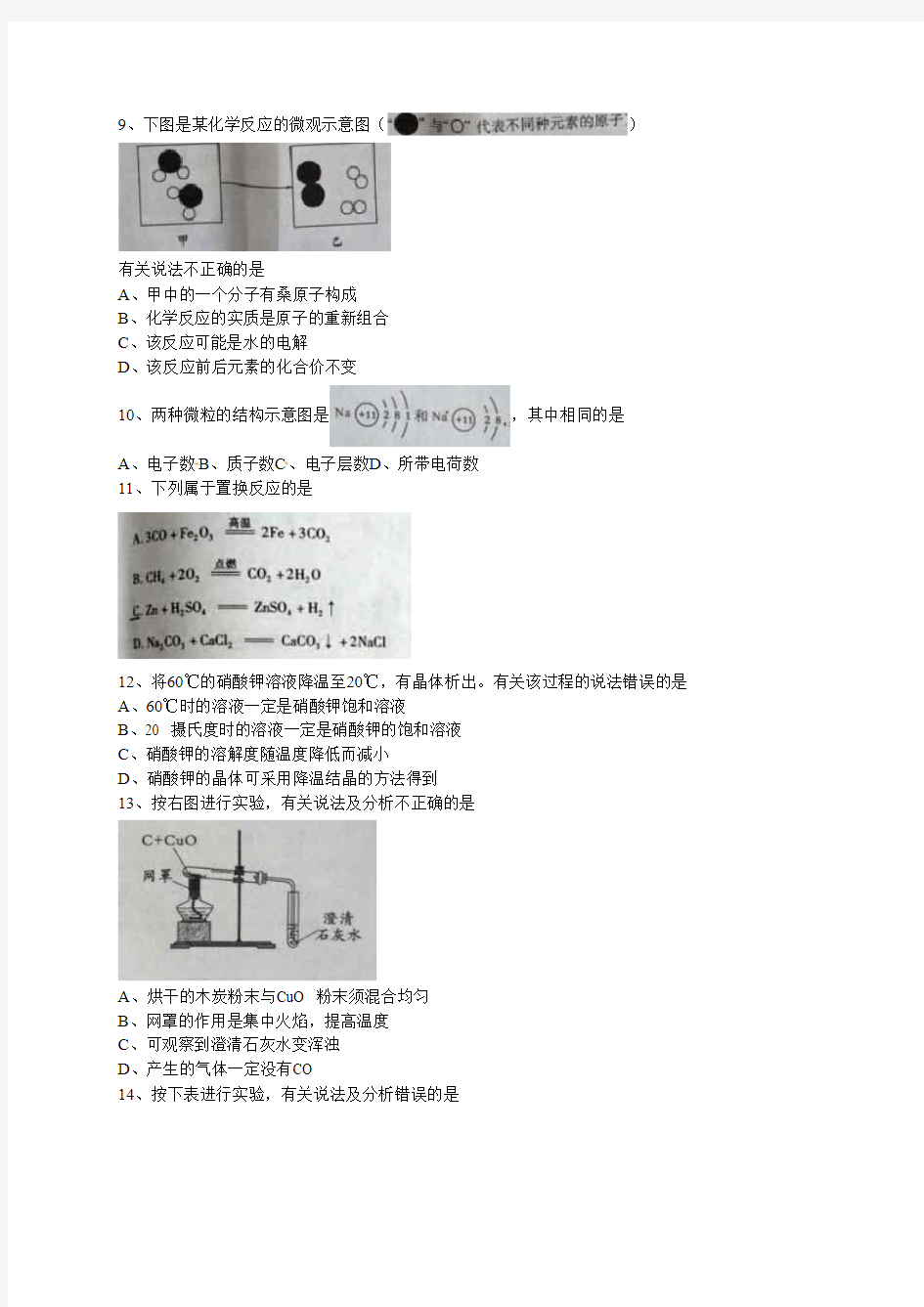 2015年成都市中考化学试卷及答案