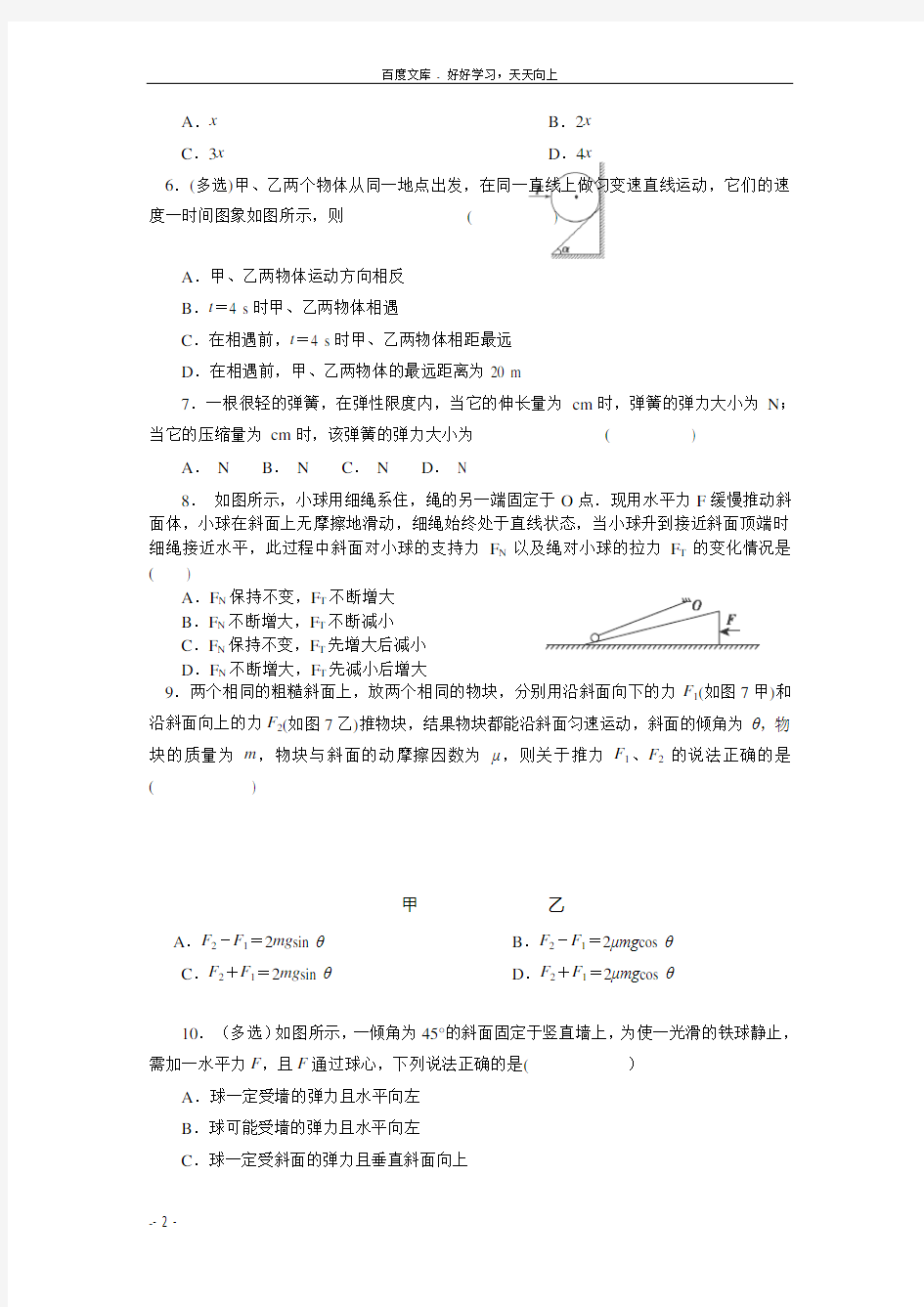 吉林省汪清县第六中学2016届高三9月月考物理试卷
