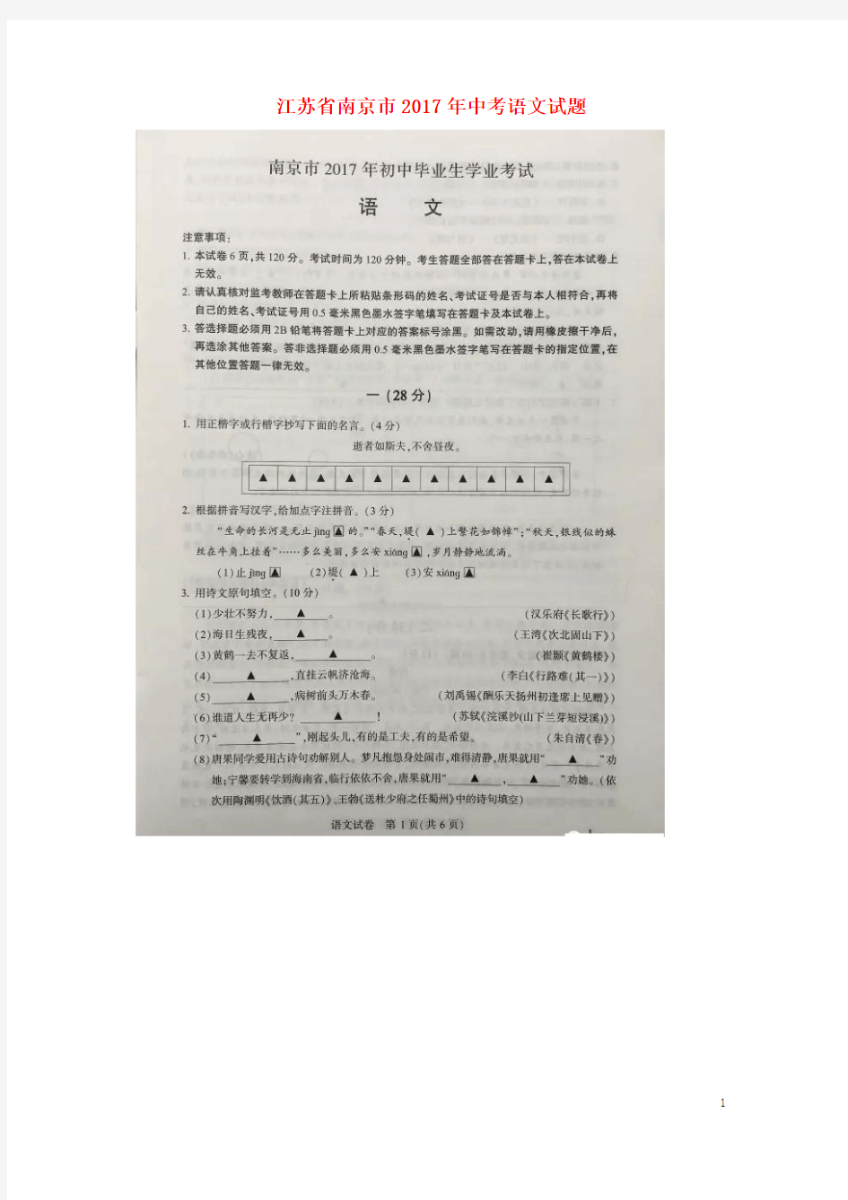 江苏省南京市2017年中考语文试题(扫描版)