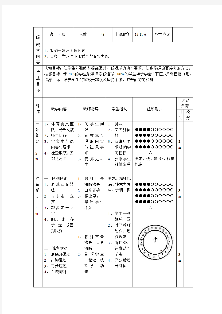 篮球高低运球公开课教案