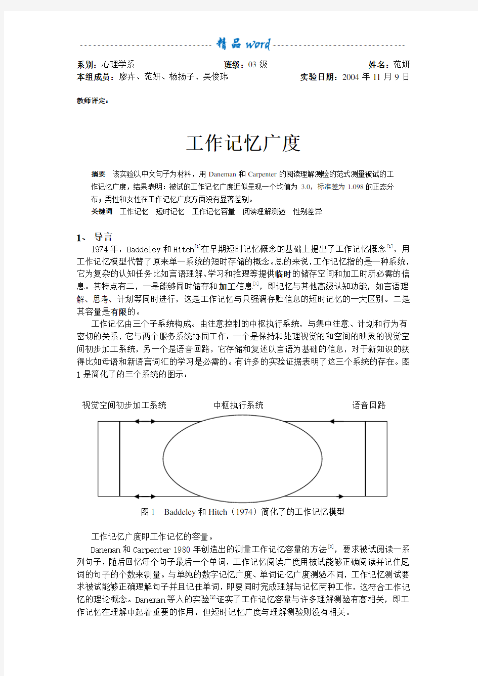 实验报告9_2_工作记忆广度