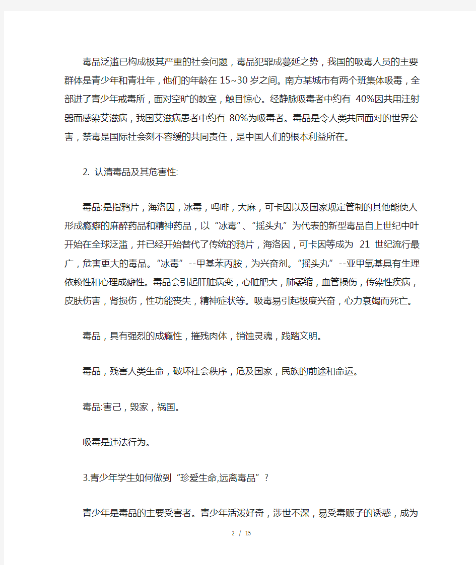 中学生禁毒安全教育优秀教案