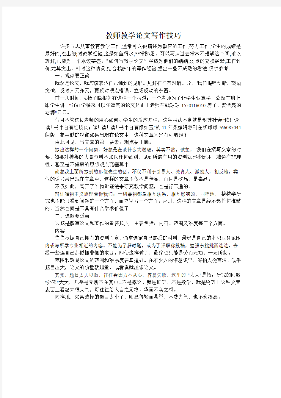 教师教学论文写作技巧