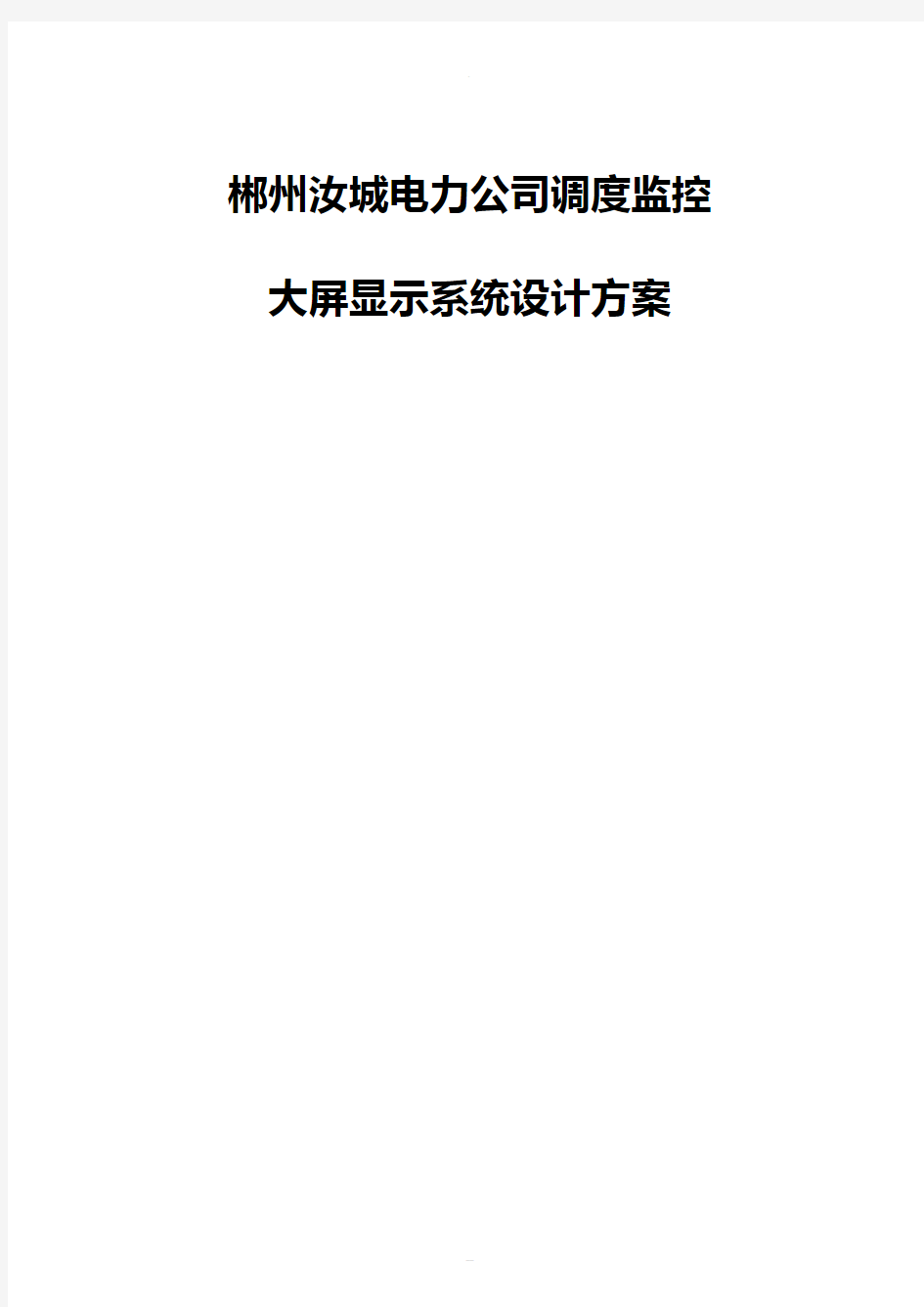 县调度监控大屏显示系统方案