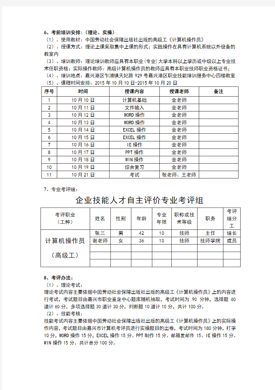 企业技能人才自主评价实施方案