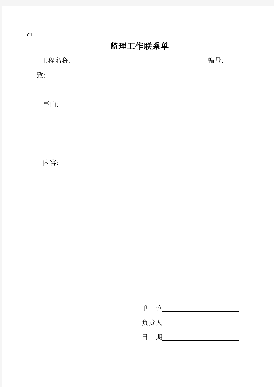 监理表格类(ABC)