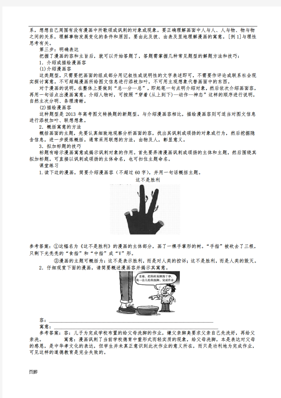 2017年高考图文转换题