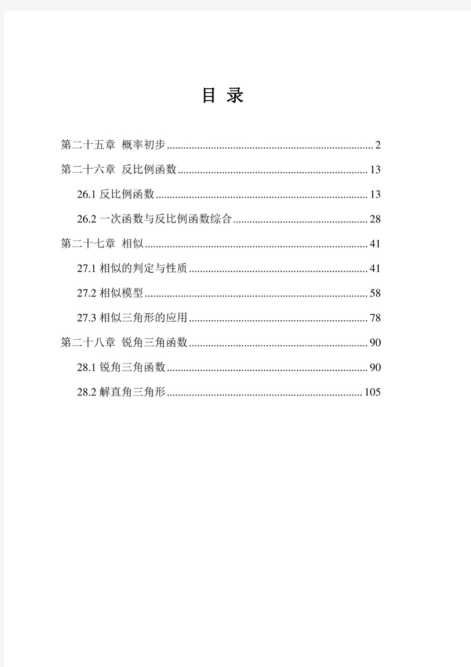 人教版九年级数学下册初三数学全册同步讲义定稿