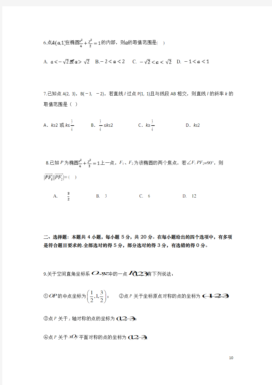 2020-2021学年湖北省宜城市第三中学高二上学期10月月考数学试题