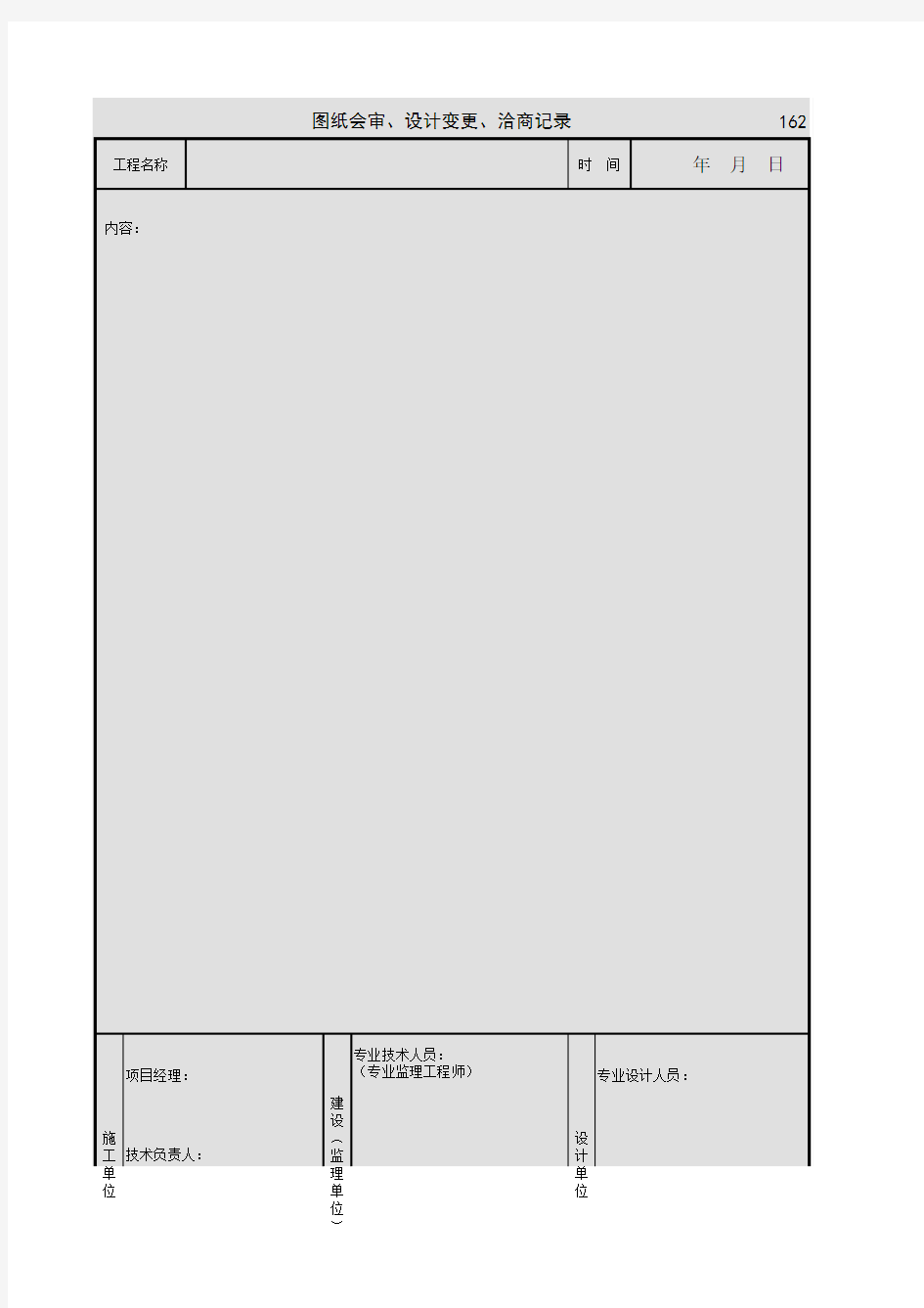 【工程常用表格】纸会审记录