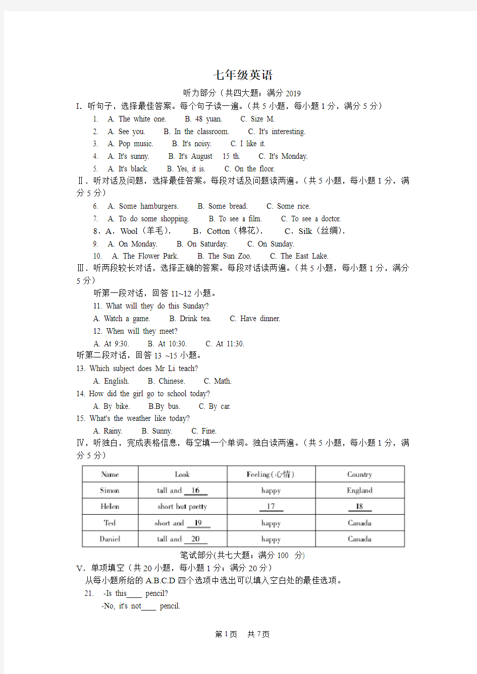 八年级上期末英语试题含答案