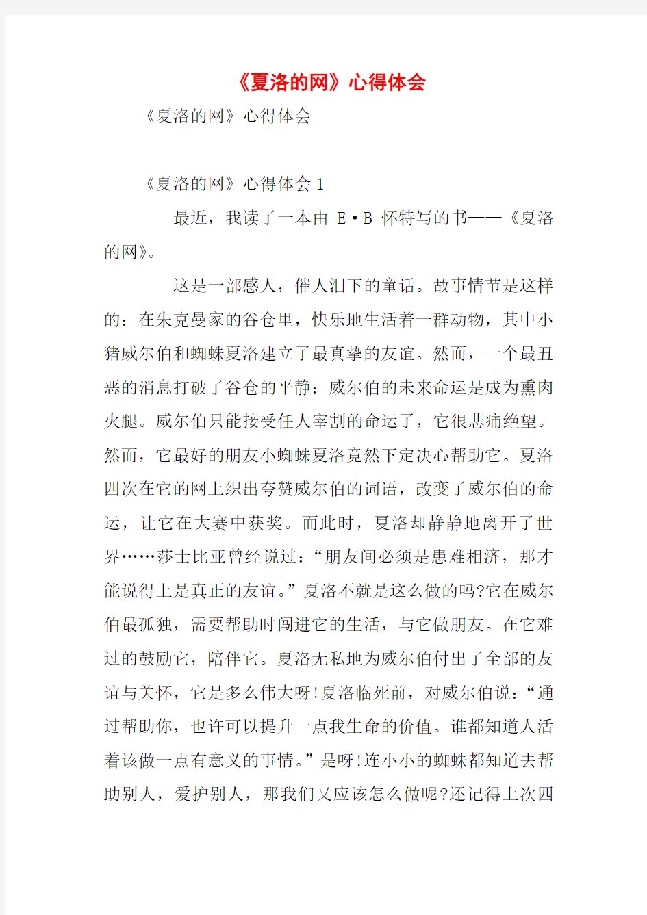 《夏洛的网》心得体会