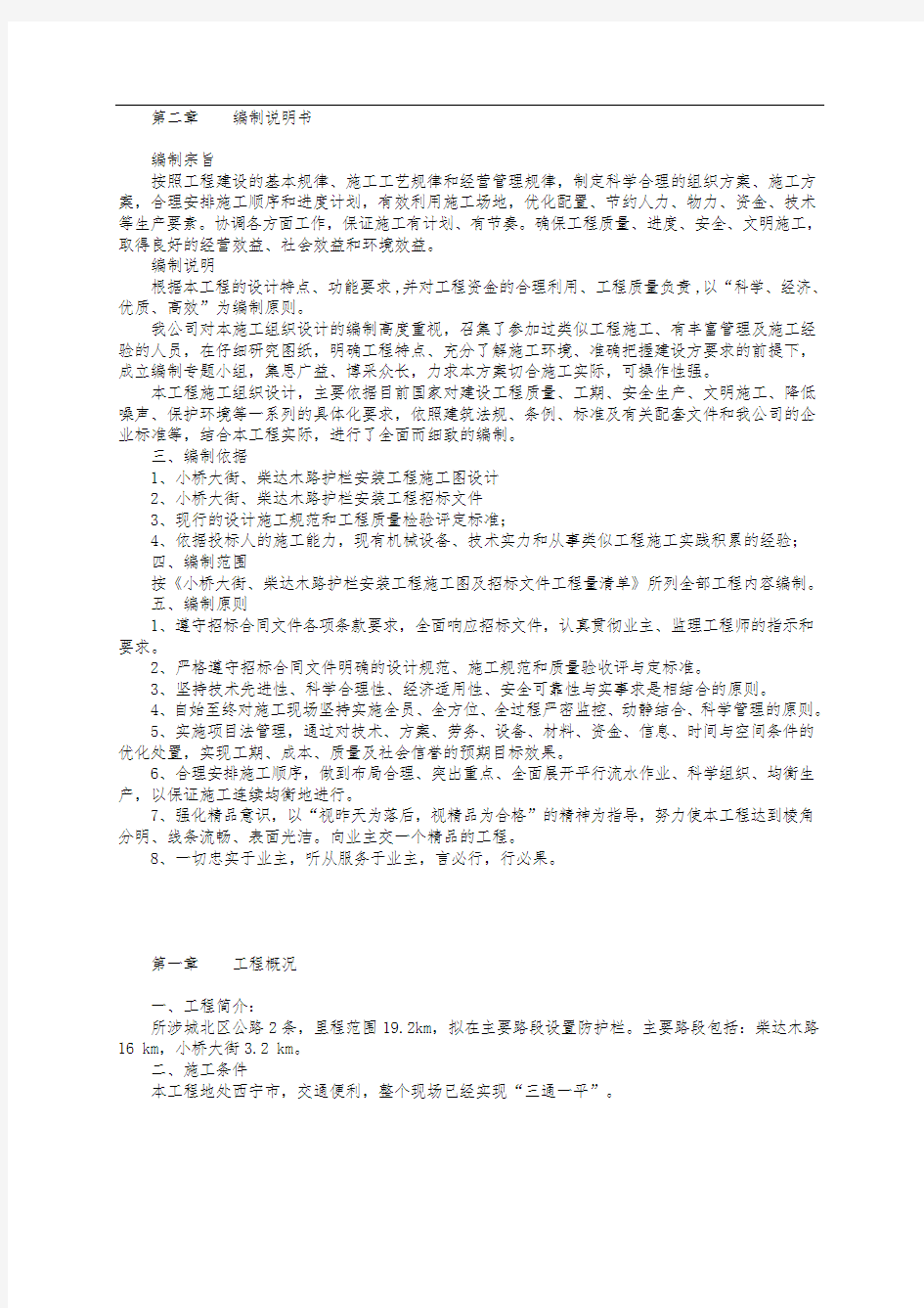 人行道隔离护栏工程施工组织设计方案