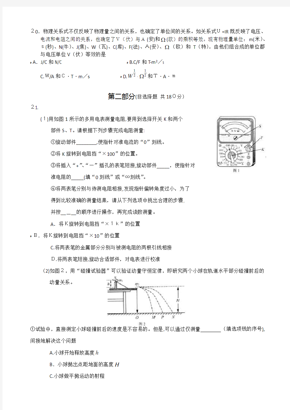 2011年北京高考理综物理试题标准答案