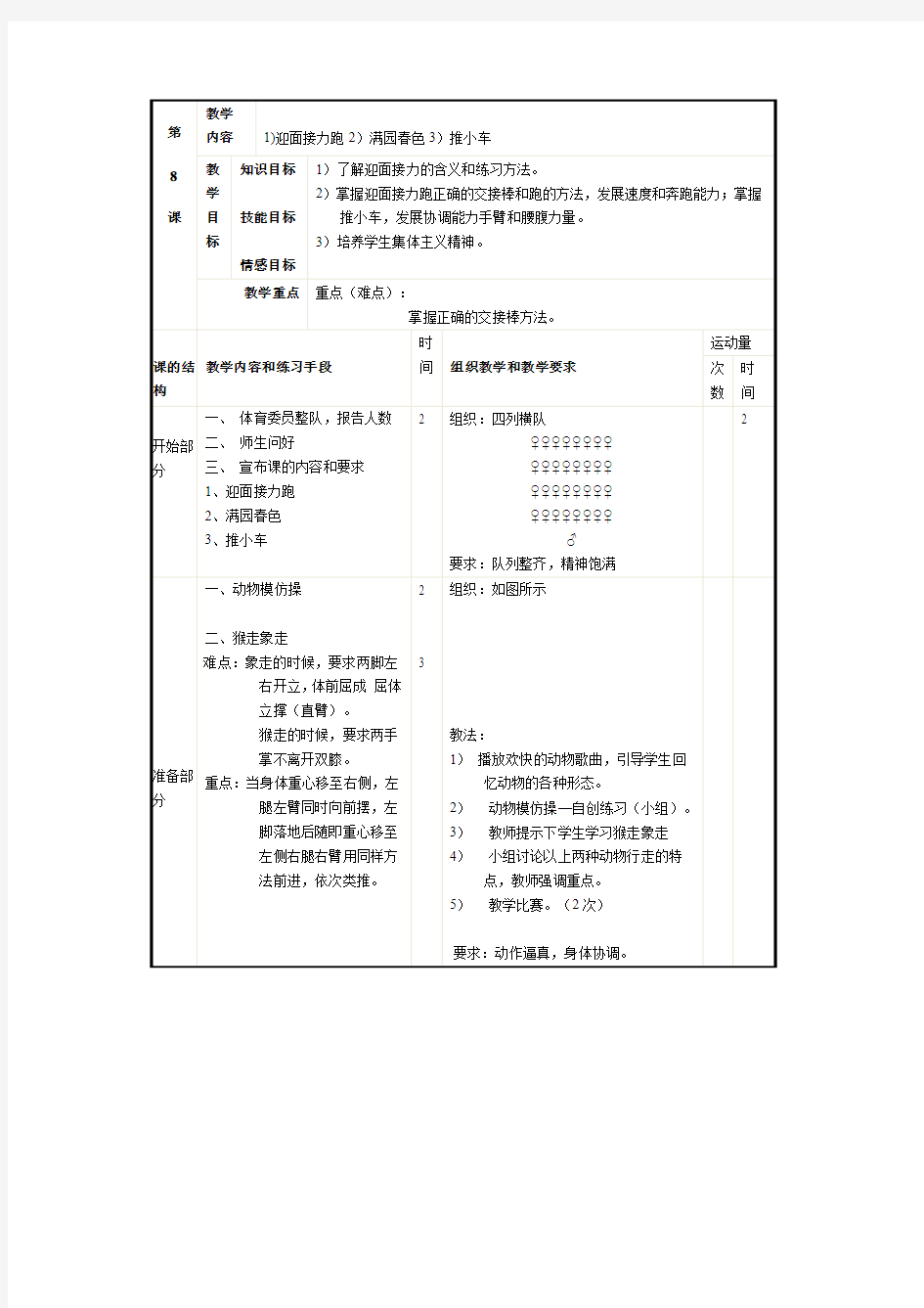 小学体育水平三《迎面接力跑》教案