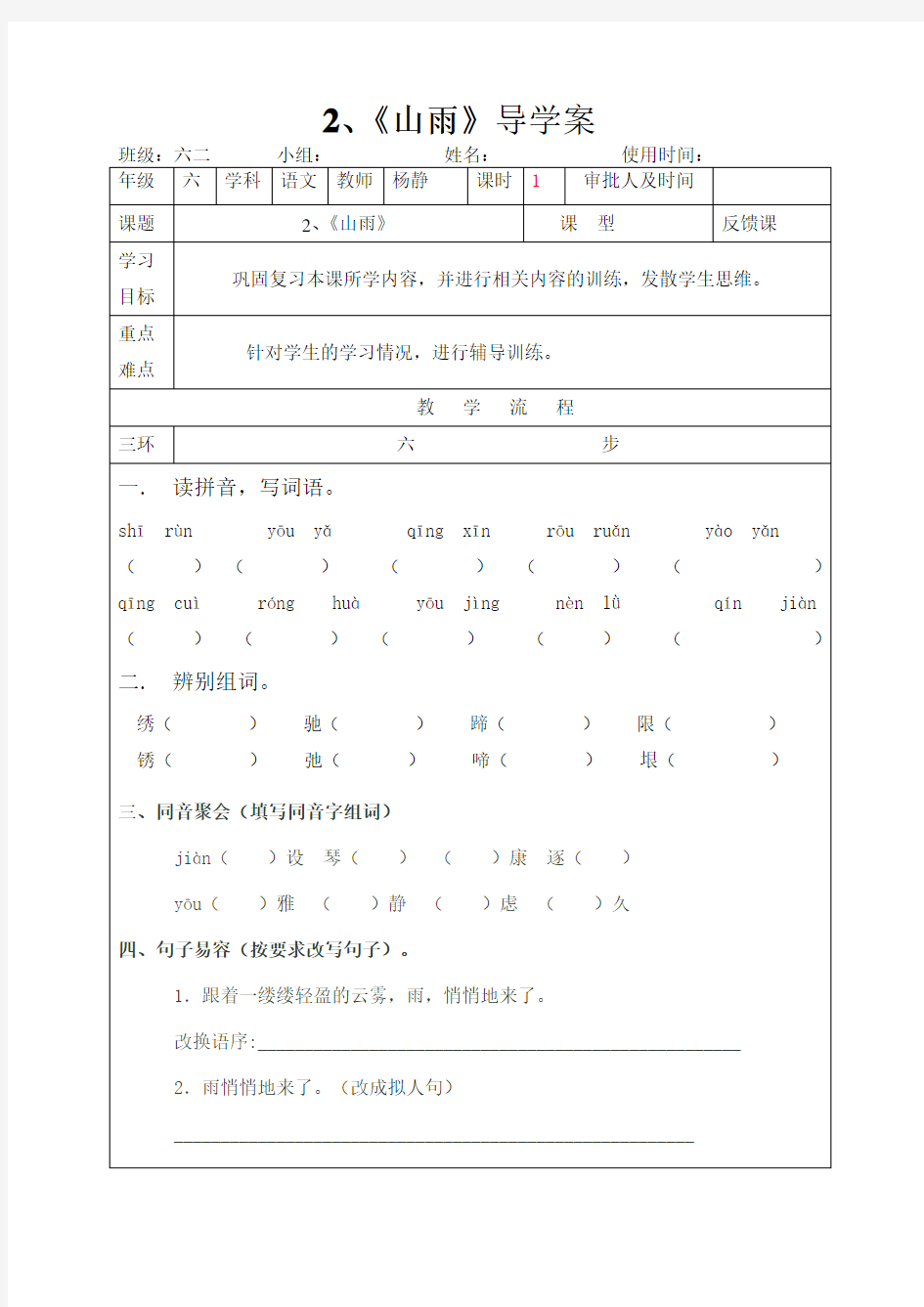 2山雨-2教学文档