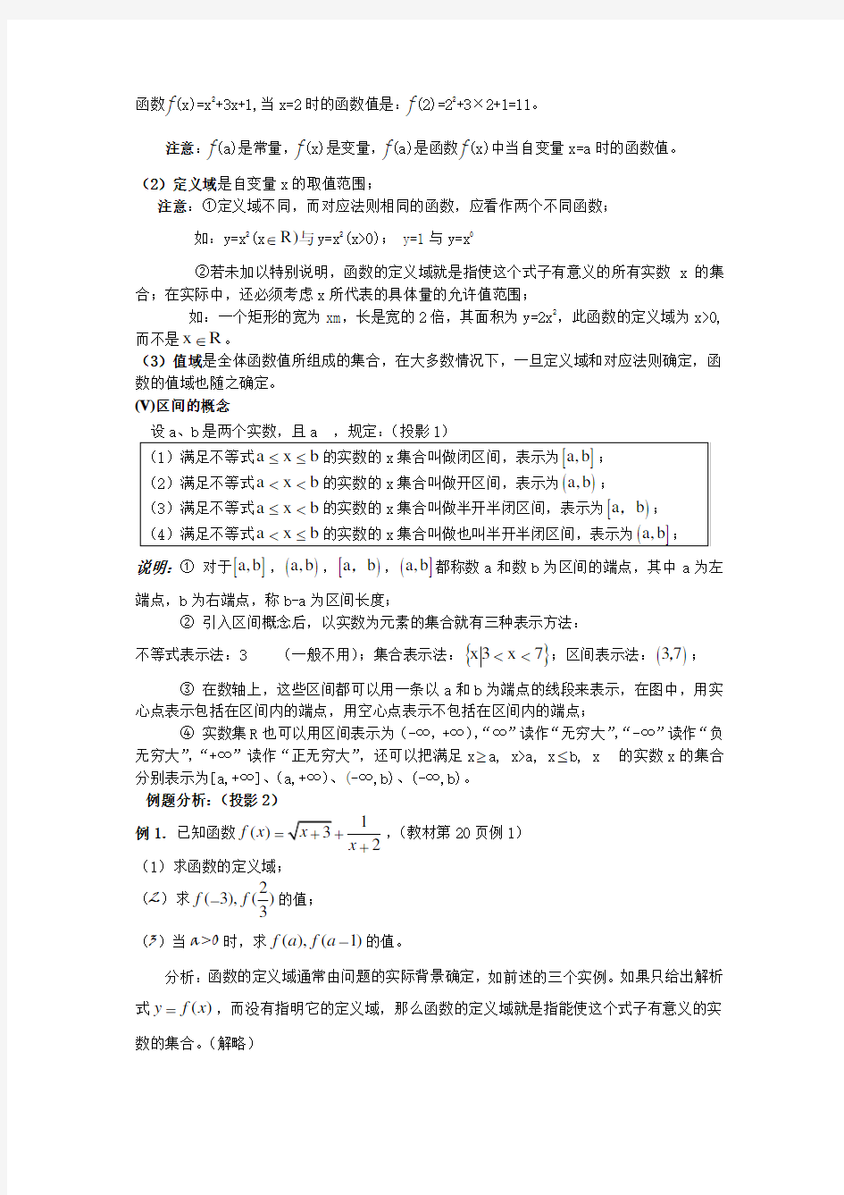 人教版高中数学必修一《函数及其表示》导学案