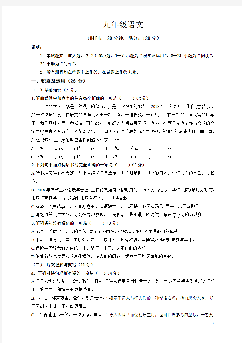 统编部编版初中语文九年级上册语文试题