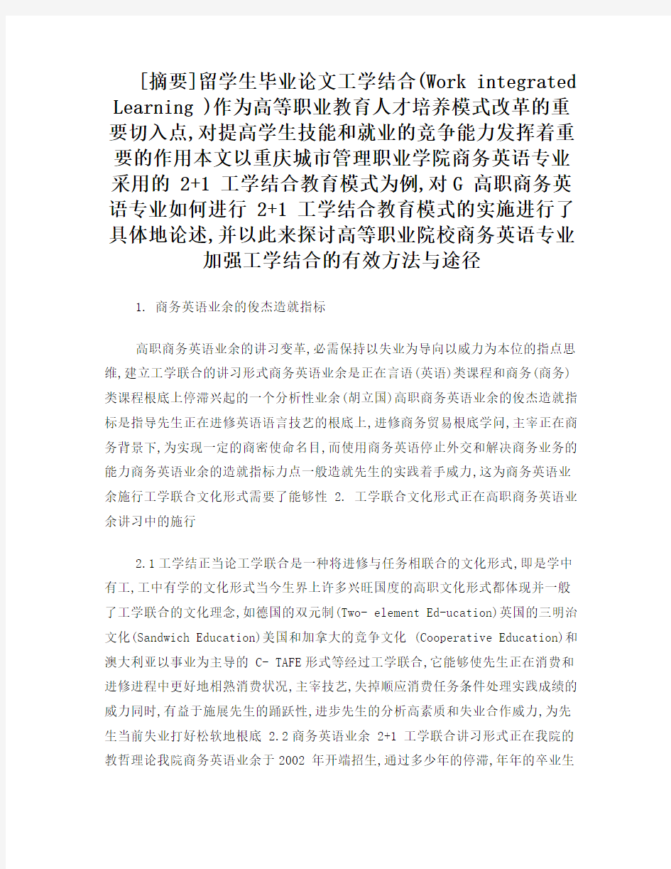 探讨高职院校商务英语的教学模式