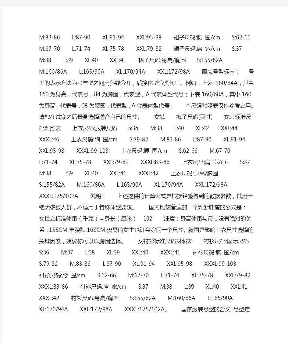 标准服装号型对照表