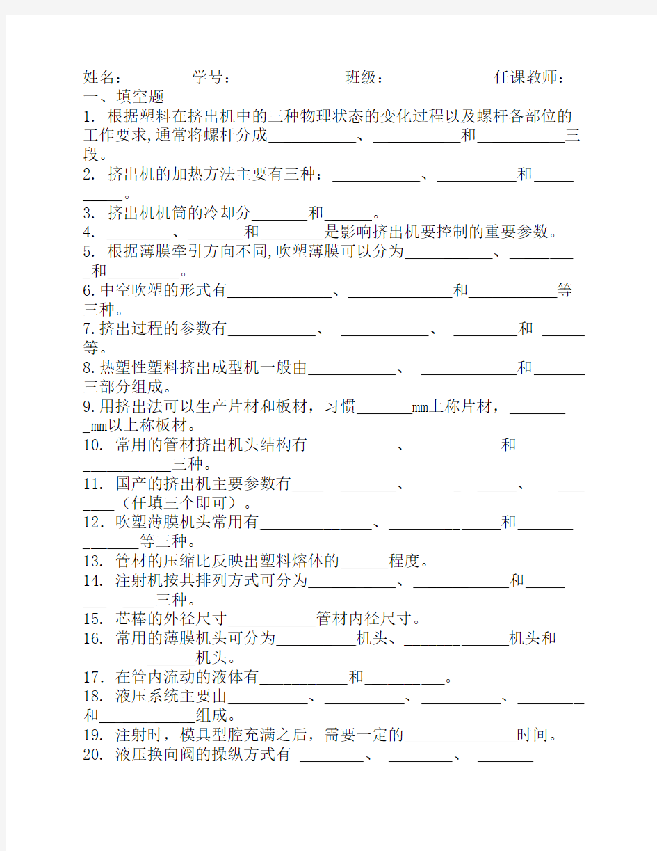 冲压与塑料成型设备作业