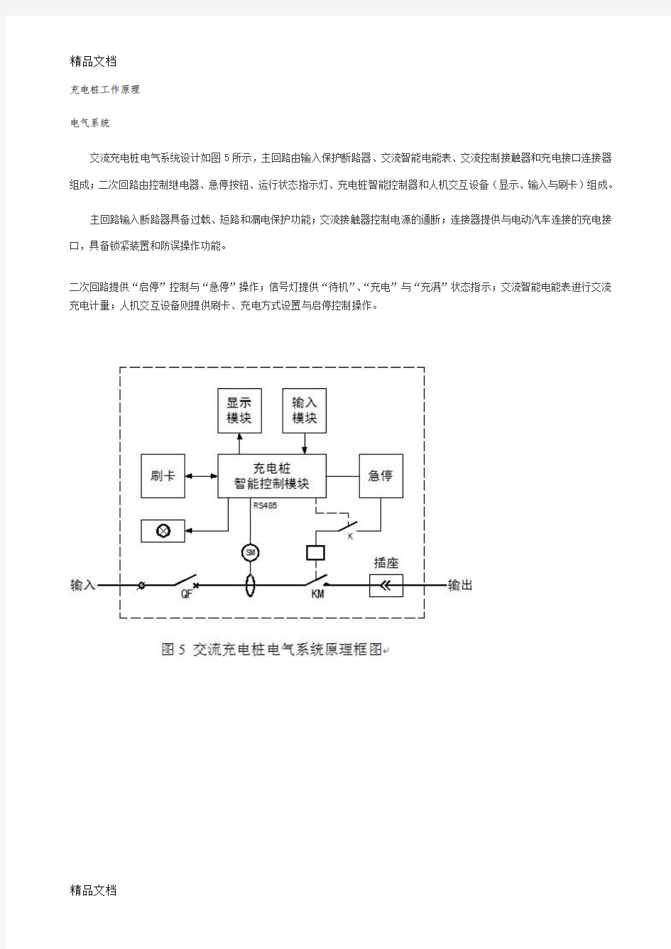 最新充电桩工作原理(整理版本)..